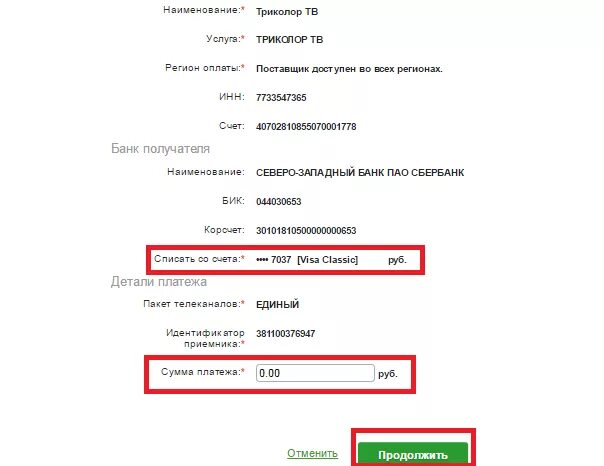 Как оплатить единый