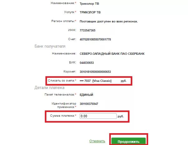 Реквизиты Триколор ТВ для оплаты с Сбербанк. Триколор реквизиты для оплаты. За триколор сбербанк как заплатить