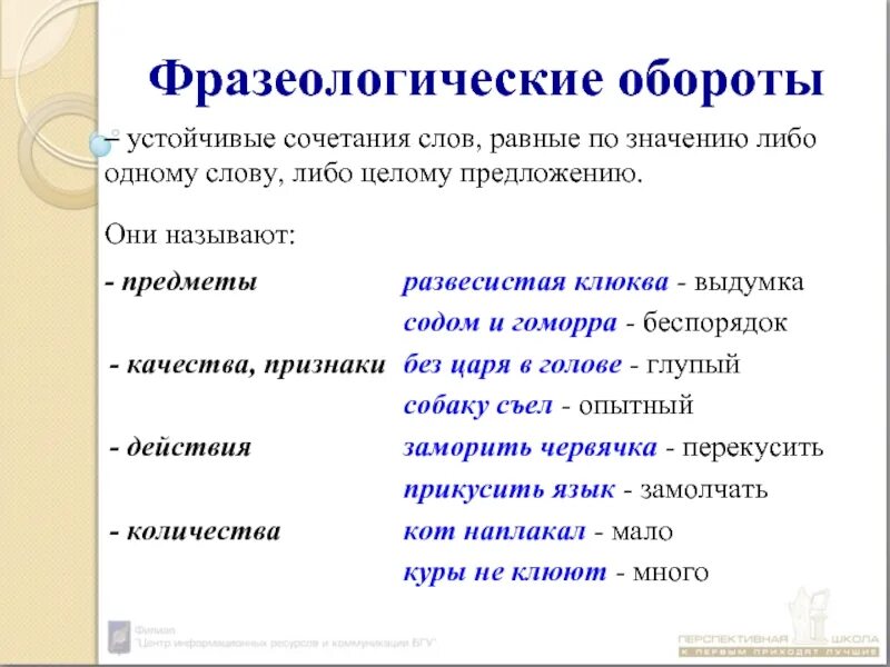 Значение слова анализ. Фразеологические обороты. Устойчивый фразеологический оборот. Фразеологический обор. Фразеологизмы и фразеологические обороты.