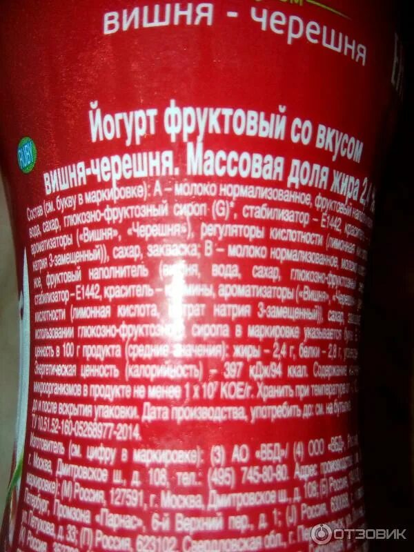 Сколько калорий в питьевом. Йогурт чудо питьевой калорийность. Чудо йогурт питьевой состав. БЖУ питьевого йогурта чудо. Чудо йогурт питьевой ккал.