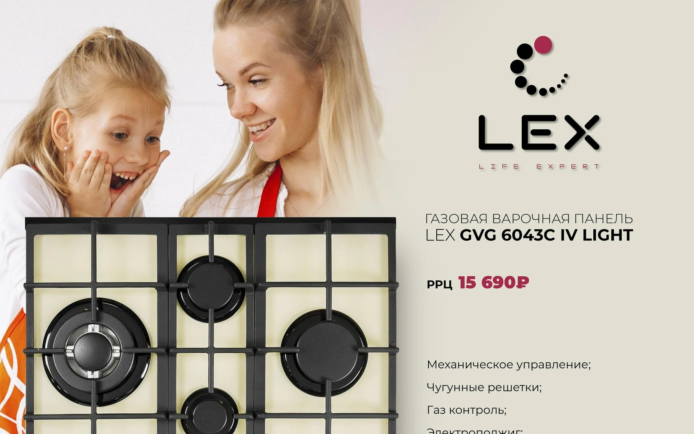 Фирма лекс бытовая техника. Lex gvg 6043c iv light газовая панель. gvg 6043c wh. тетрасис бытовая техника официальный сайт. lex gvg кто производит.