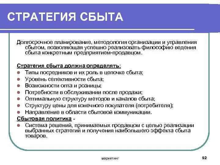 Цели стимулирования сбыта. Концепция сбыта в маркетинге. Задачи сбытовой политики предприятия. Цель сбыта в маркетинге. Основные цели сбытовой политики.