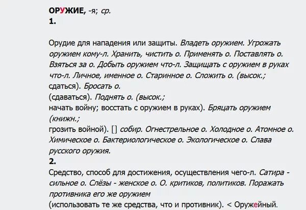 Формы слова ствол. Однокоренные слова с разбором по составу. Разбор слова Пушок. Слово орудие разбор. БРАЗБОР слово оружейники.