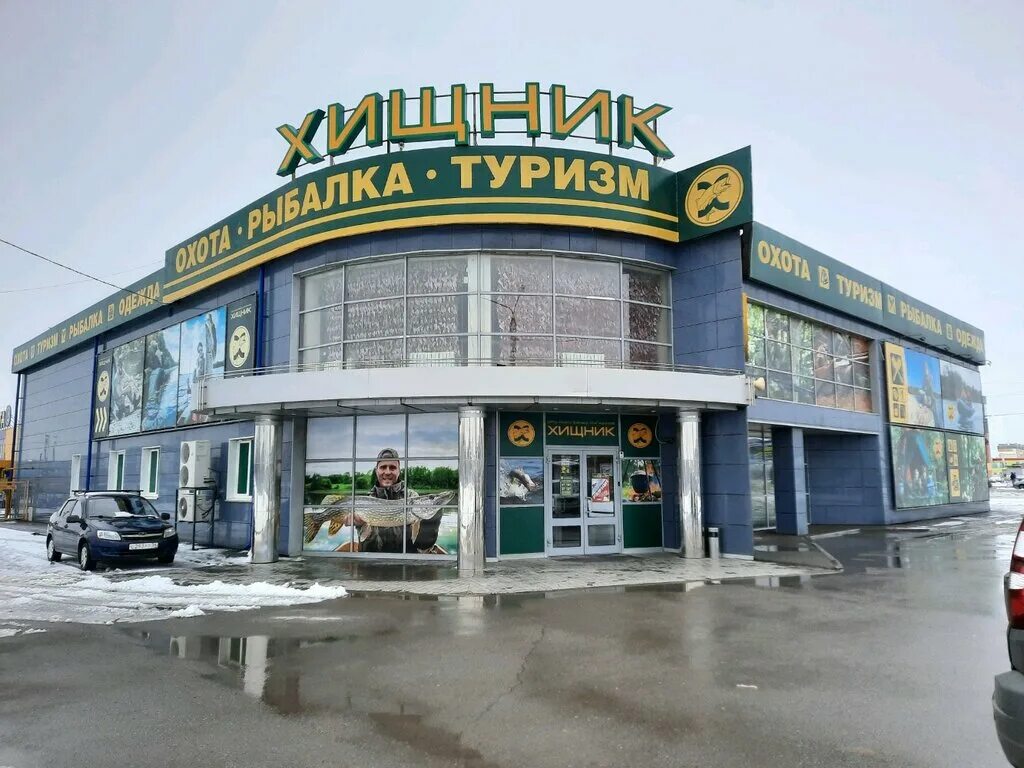магазин хищник томск сайт. магазин хищник ассортимент. магазин хищник товар. магазин хищник. хищник воронеж рыболовный магазин.