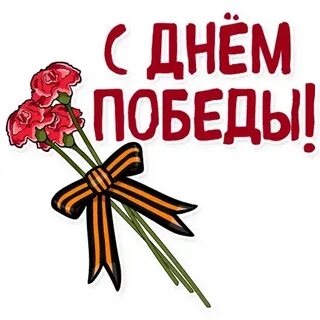 Май стикеры