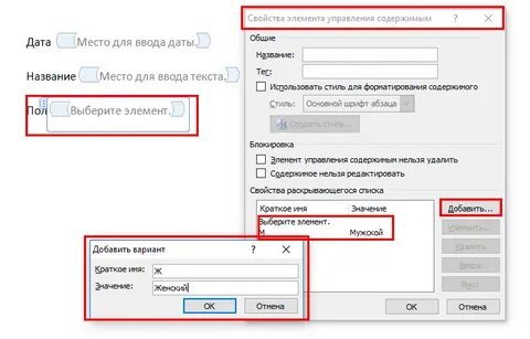 Элементы управления содержимым