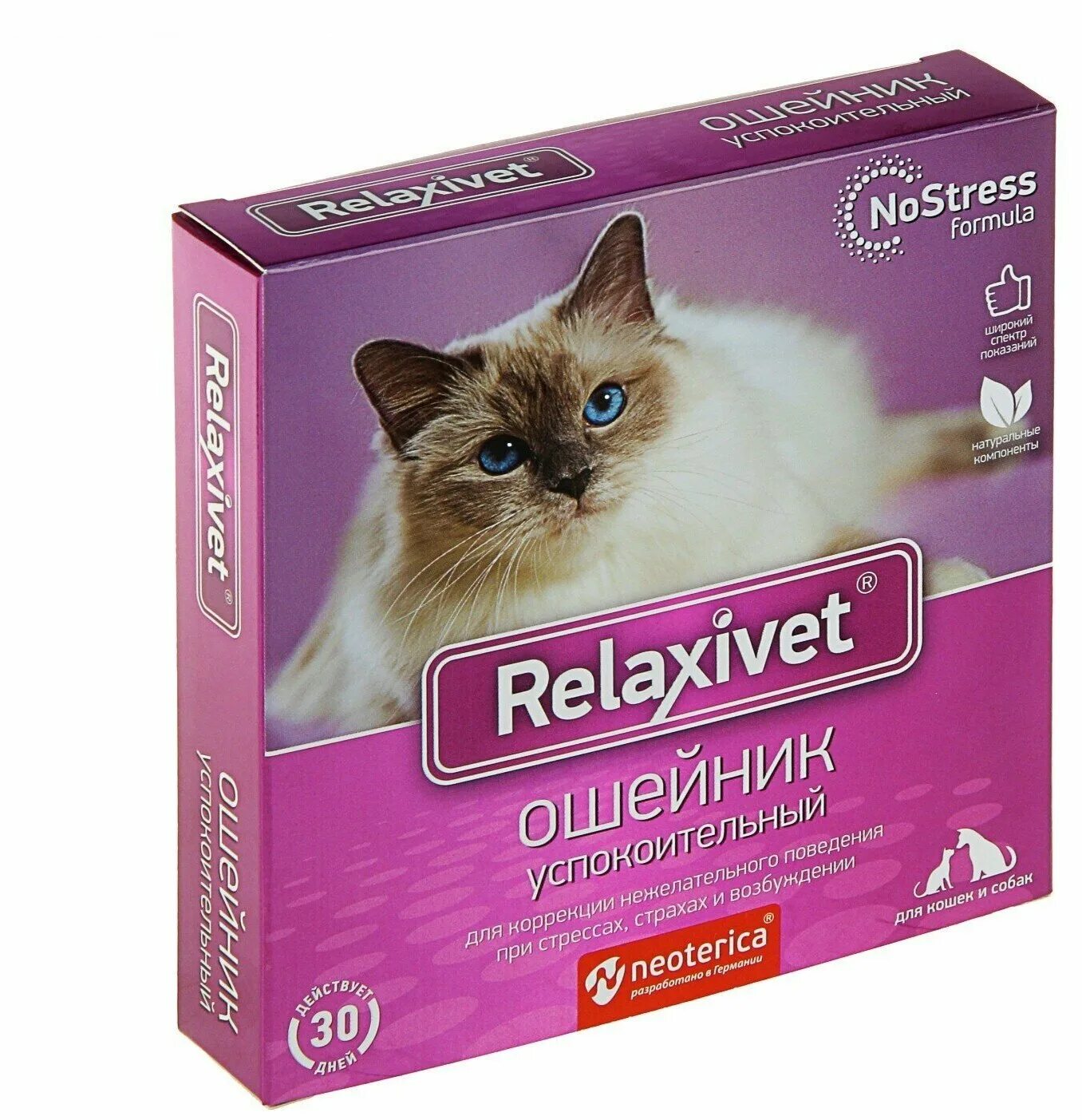 Relaxivet для собак ошейник. Relaxivet (релаксивет) ошейник успокоительный для собак крупных пород, 65см. Relaxivet капли успокоительные. релаксивет для собак. Relaxivet.