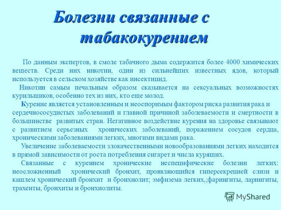 Заболевания связанные с ростом. Роль табакокурения в развитии внутренних болезней. Заболевания связанные с сосудосуживающим действием никотина. Хронические заболевания от курения. Роль табакокурения в возникновении заболеваний легких.