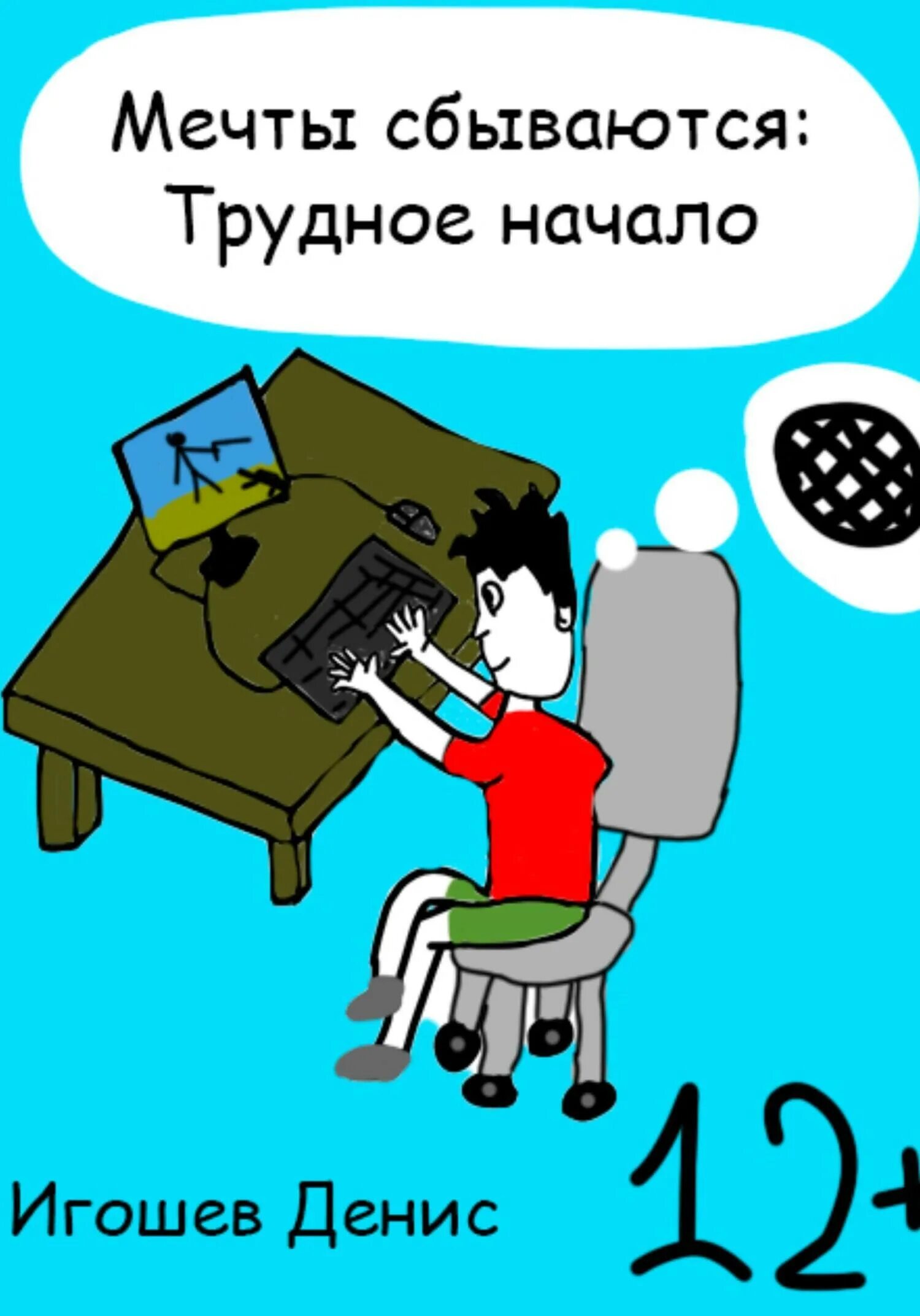 Читать книгу мечты сбываются. Читать книгу мечты сбываются