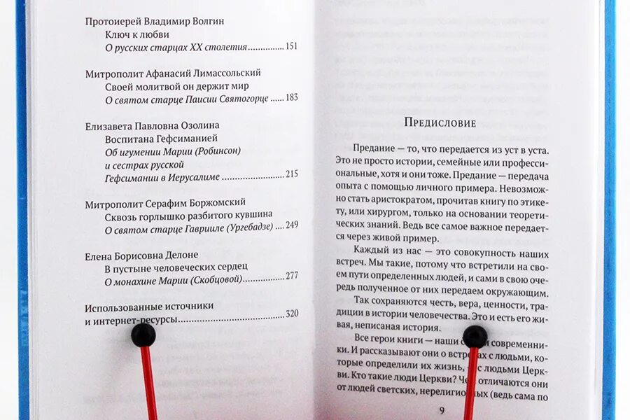 Сочинение что такое любовь к отчизне. Сочинение рассуждение по произведению любовь книга божья. Божья книга. Сочинение рассуждение по произведению любовь книга божья. Читать любовь книга божья.