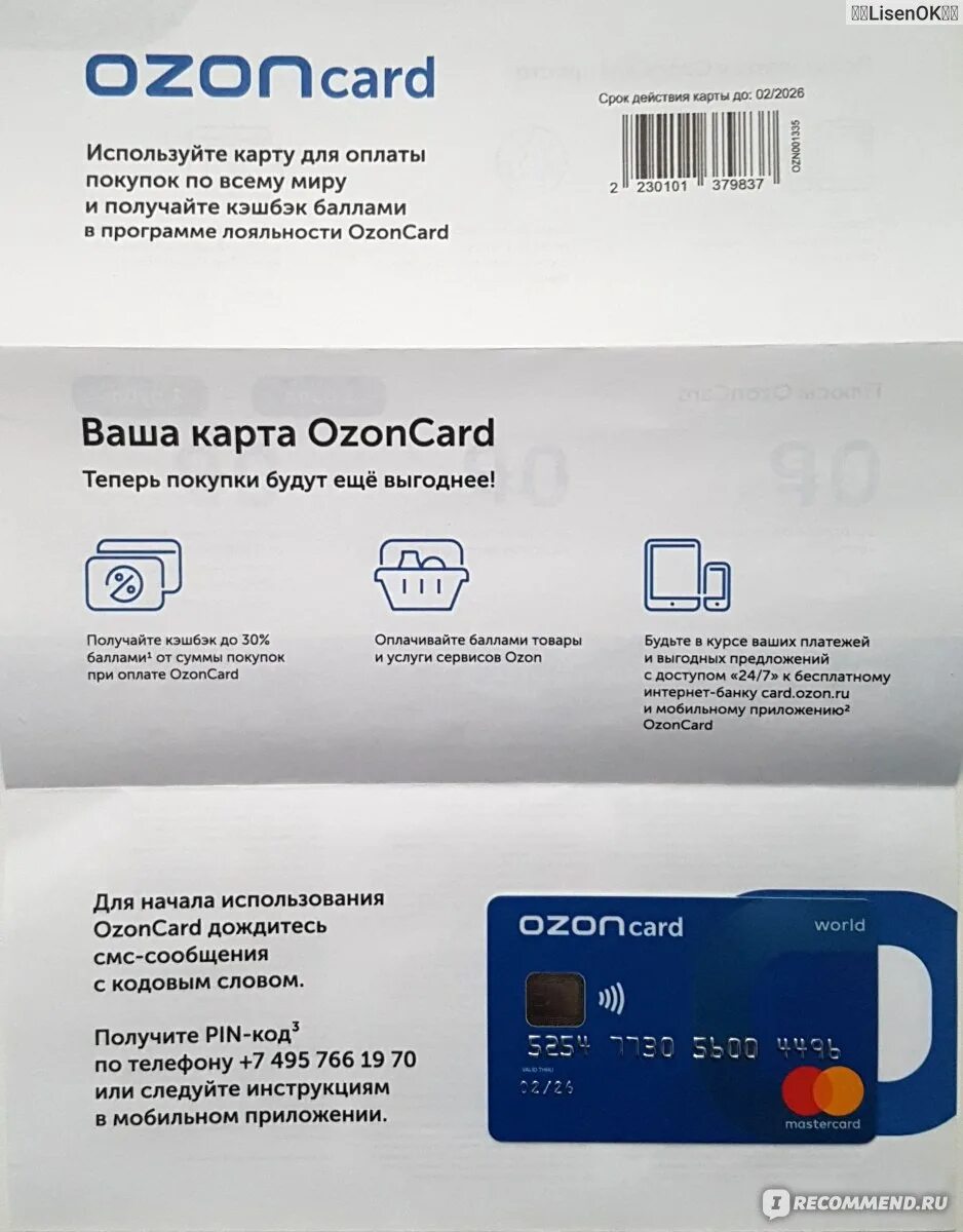 Озон карта как ей пользоваться. OZON карта. Банк OZON карта. Карточки Озон. OZON карта мир.