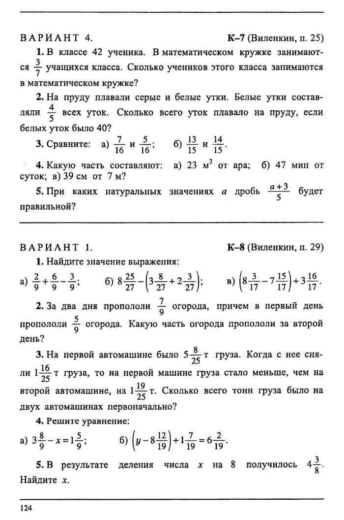 Чесноков 5 класс читать. Дидактические материалы 5 класс Чесноков Нешков. Дидактические материалы по математике 5 класс Виленкин контрольные. Дидактические материалы по математике 5 класс к учебнику Виленкина. Дидактические материалы по математике 5 класс Чесноков стр 16.