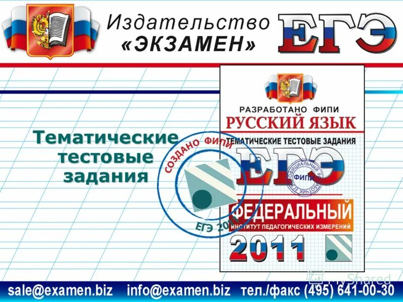 Издательство экзамен сайт. Издательство экзамен. Физика Издательство экзамен. Издательство экзамен 1 класс. ЕГЭ Издательство экзамен.