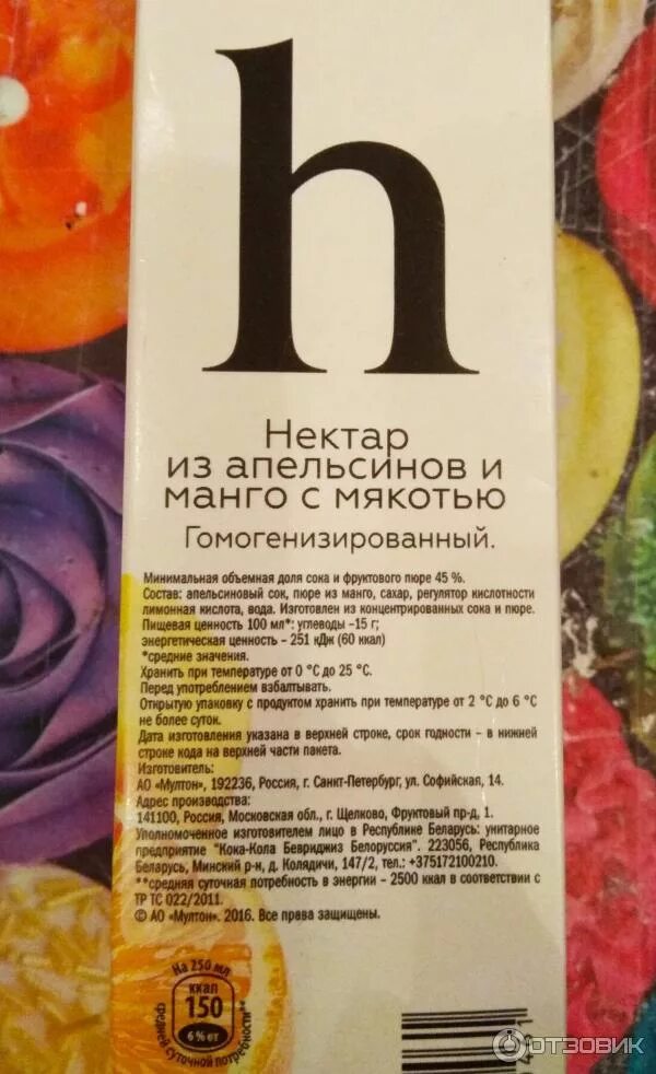 Состав сока манго. Натуральный манговый сок. Состав сока манго. Манго сироп спум. Сок манго santal.