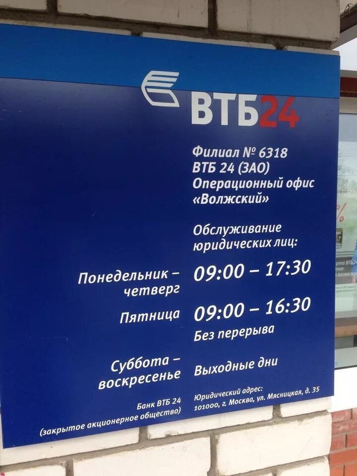 Втб позвонить круглосуточно. Банк ВТБ Электросталь проспект Ленина. Рабочие дни ВТБ банка. Расписание банка ВТБ. ВТБ банк рабочий день.