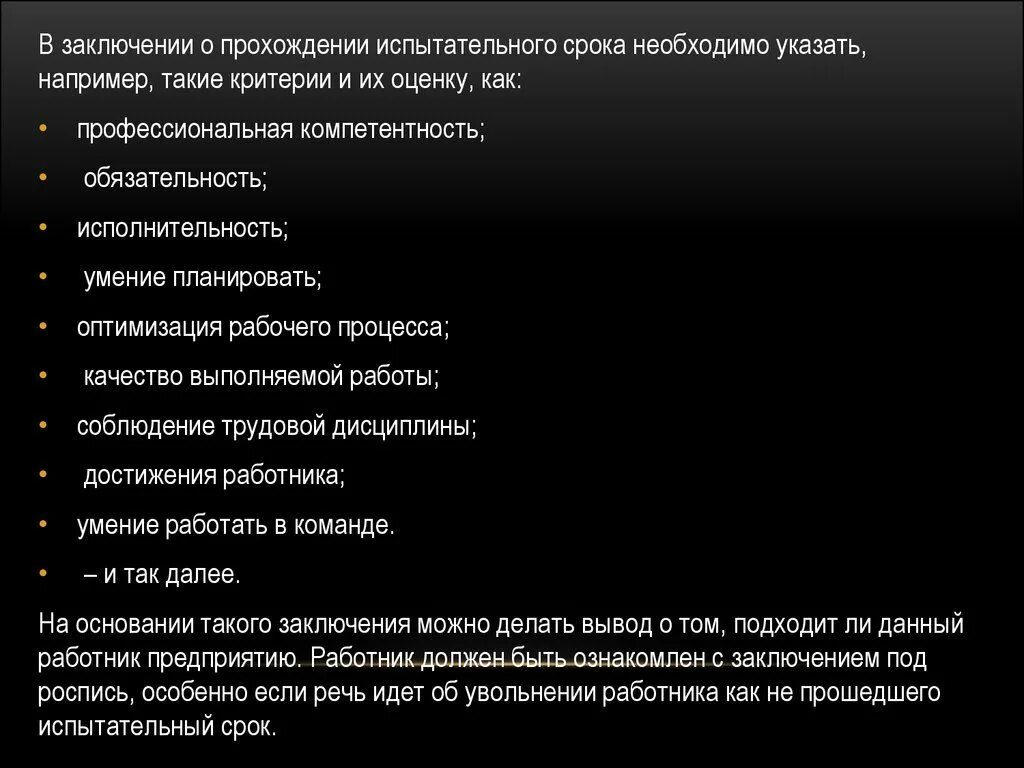 Оценка испытательного срока. Заключение по результатам испытательного срока. Отчет о прохождении испытательного срока. Заключение о прохождении испытательного срока. Оценка прохождения испытательного срока.