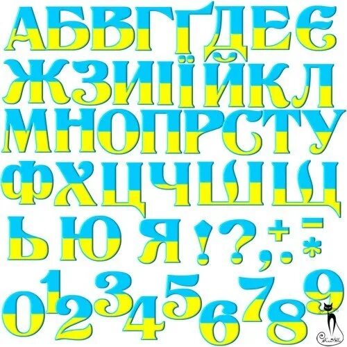 Украинские буквы. Алфавит Украины. Современный украинский алфавит. Украинский алфавит красивый.