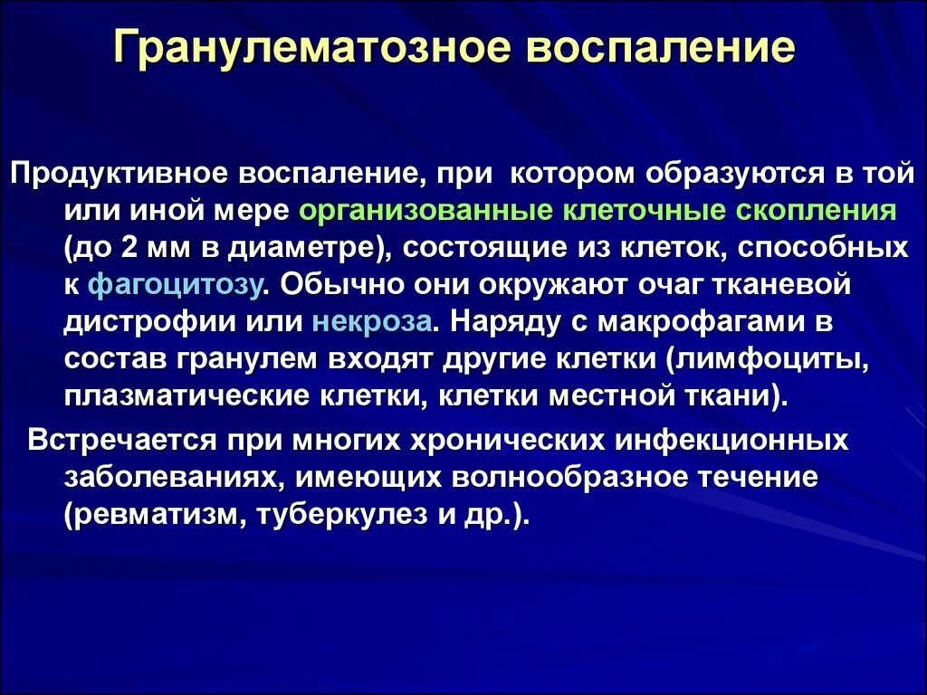 Чем грозит воспаление. Гранулематозное воспаление. Гранулематозное воспаление воспаление. Продуктивное гранулематозное воспаление. Неспецифическое гранулематозное воспаление.