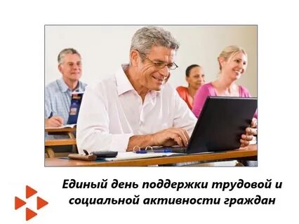 Бесплатные курсы для предпенсионеров
