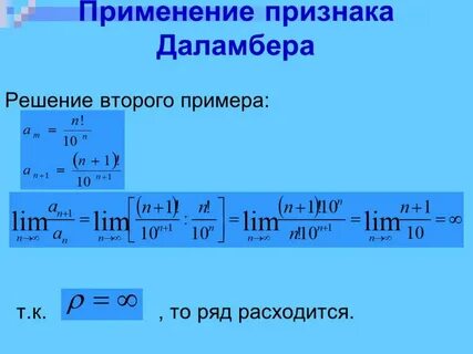 Признак даламбера