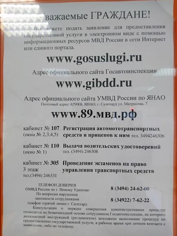 Saņemiet norādes uz Регистрационно-экзаменационный отдел ГИБДД kartē, Komsomoļsk