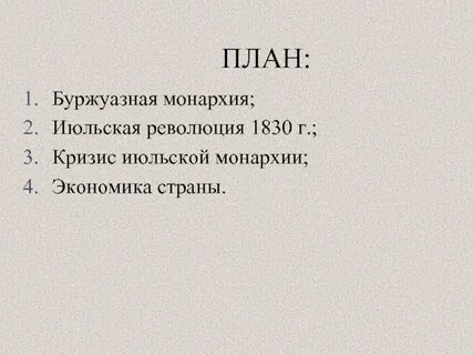 Буржуазная монархия