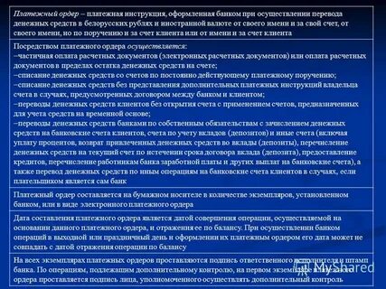Осуществление переводов денежных средств