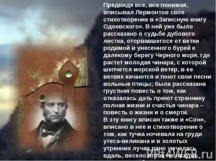 Стихотворение лермонтова памяти одоевского