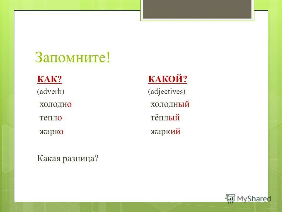 Холодно тепло жарко. Жаркий синоним. Тепло жарко синонимы. Тепло жарко синонимы. Синоним к слову горячий.