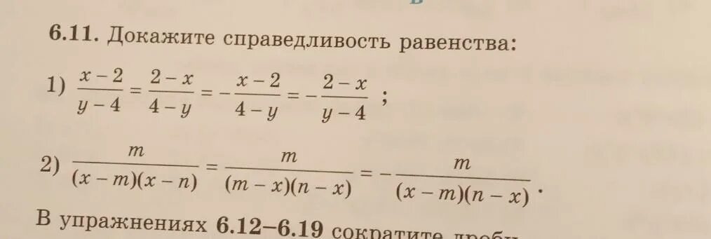 Равенство справедливее при любых. Доказать справедливость равенства. Докажите справедливость равенства. Как доказать справедливость равенства. Как проверить справедливость равенства.