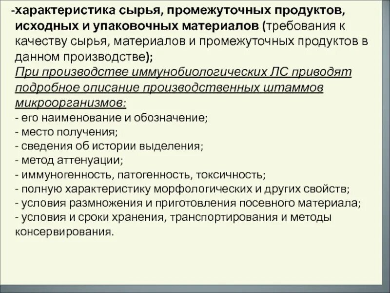 Исходный продукт 5 букв. Сырьё и материалы характеристика. Характеристика сырья и продуктов. Требование на сырье. Характеристика сырья.