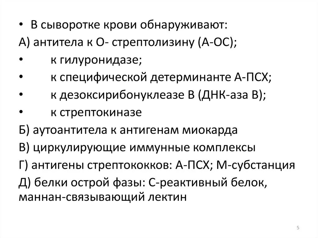 Стрептолизин пневмокооков. Aso-тест. Антистрептолизин-о что это такое. Стрептолизин пневмокооков. Тест на антистрептолизин о это.
