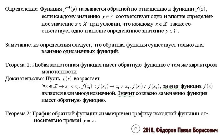 Callback функция. Теорема о непрерывности обратной функции. Теорема об обратной функции. Условие существования обратной функции. Существование обратной функции доказательство.