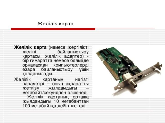 Желілік деген не. Желілік деген не. Желілік деген не. Тараларды тығындау құралдары презентация. Желілік деген не.