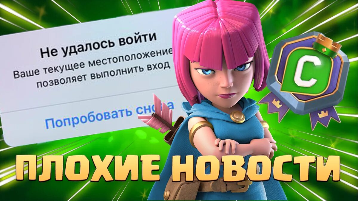 Бана рояль. Блокировка игр суперселл. Clash Royale заблокировали. Clash Royale самоубийство. Клеш рояль новая версия.