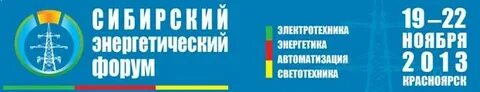 Сибирская энергетическая