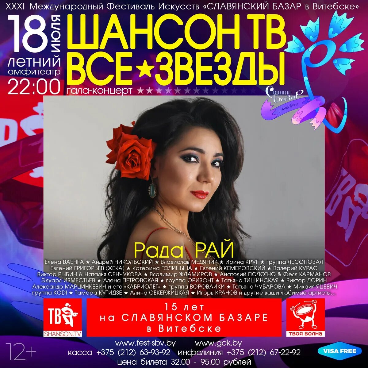 Программу телеканала шансон. Концерт рады рай. шансон концерт. шансон тв. шансон для любимых концерт.