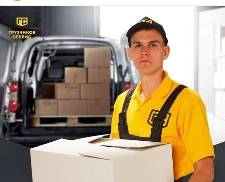 Объявление услуги разнорабочих. Грузчик на белом фоне. Грузчики сторожа вакансии. Сотрудник склада. Комплектовщик.