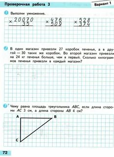 Математика проверочные работы четвертый класс страница 20