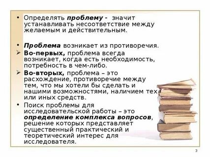 Предложи определение проблемы