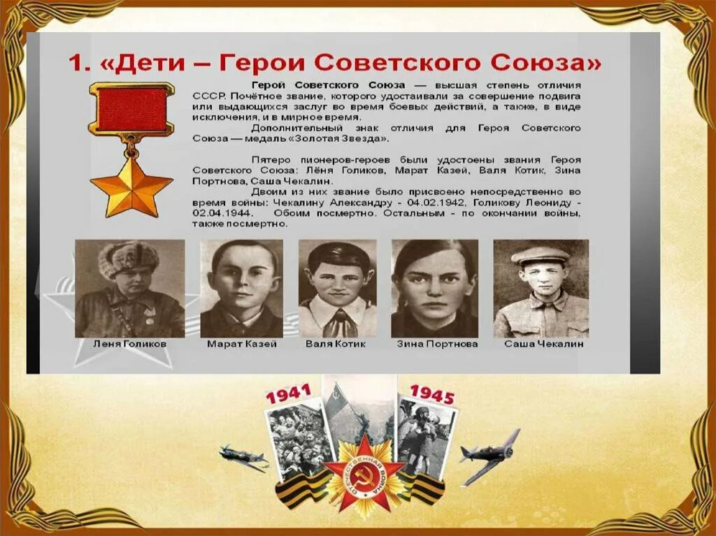 Дети герои советского Союза Великой Отечественной войны 1941-1945. Дети герои советского Союза Великой Отечественной войны. Дети-герои Великой Отечественной войны подвиги кратко. Дети герои советского Союза Великой Отечественной войны кратко. Сколько живут герои