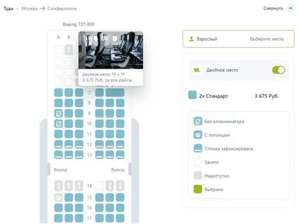 Двойное место