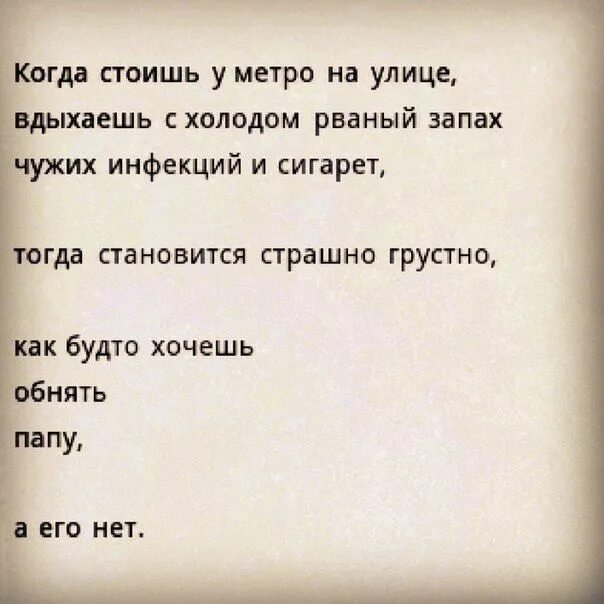 Грустные стихи про папу. Цитаты про папу которого нет. Стихи о папе которого нет. Грустные цитаты про отца.