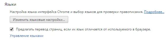Почему не переводится страница. Chrome язык интерфейса. Перевести на русский в браузере гугл. Поменять язык в браузере хром. Как настроить перевод страницы в гугл хром.