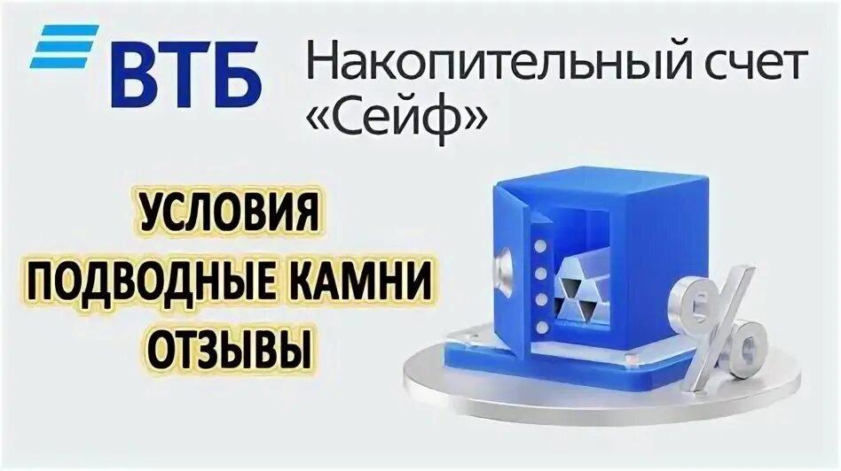 Втб накопительный счет для пенсионеров 2024 условия