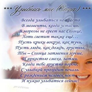 Стих улыбкой милою