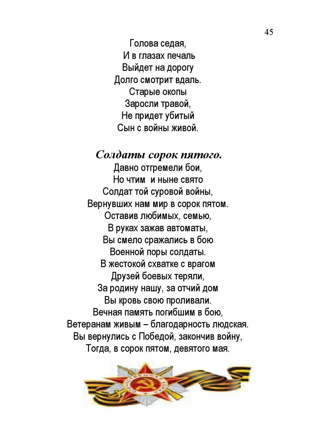 Стих солдату. Стихотворение в окопе. Стих благодарность солдату. Стих на 9 мая. Благодарим солдаты вас песня текст