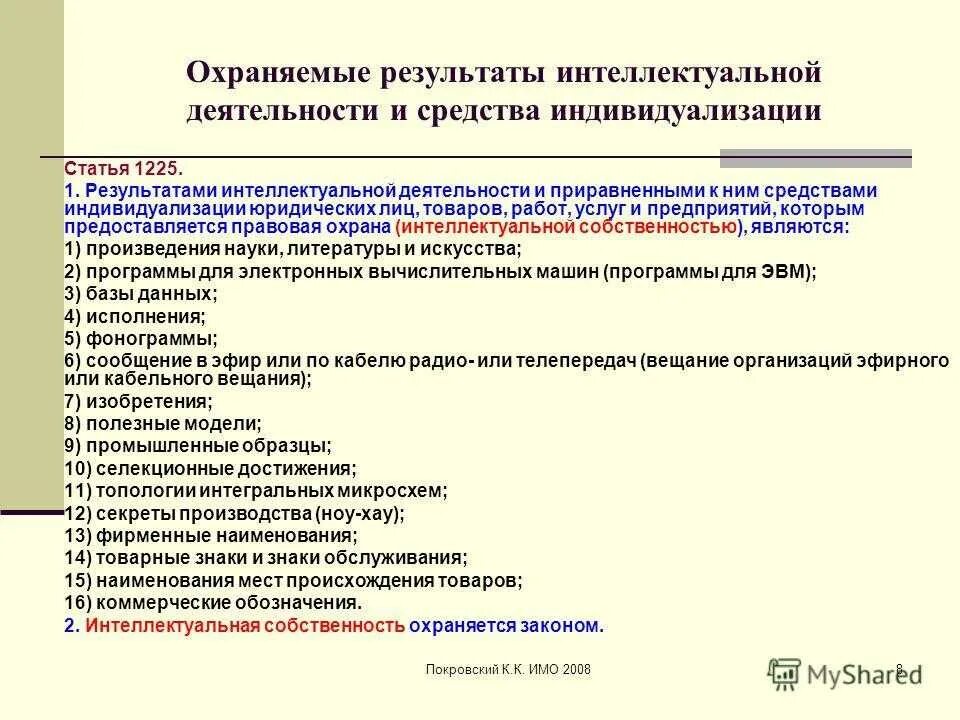 Качество результата интеллектуальной деятельности. Результаты интеллектуальной деятельности. Результат интеллектуальной деятельности пример. Результаты интеллектуальной деятельности схема. Интеллектуальная деятельность примеры.