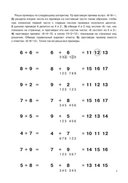 Переход через десяток 1 класс распечатать. Примеры с переходом через десяток. Примеры на сложение с переходом через десяток. Примеры с переходом через дес. Решение примеров через десяток.