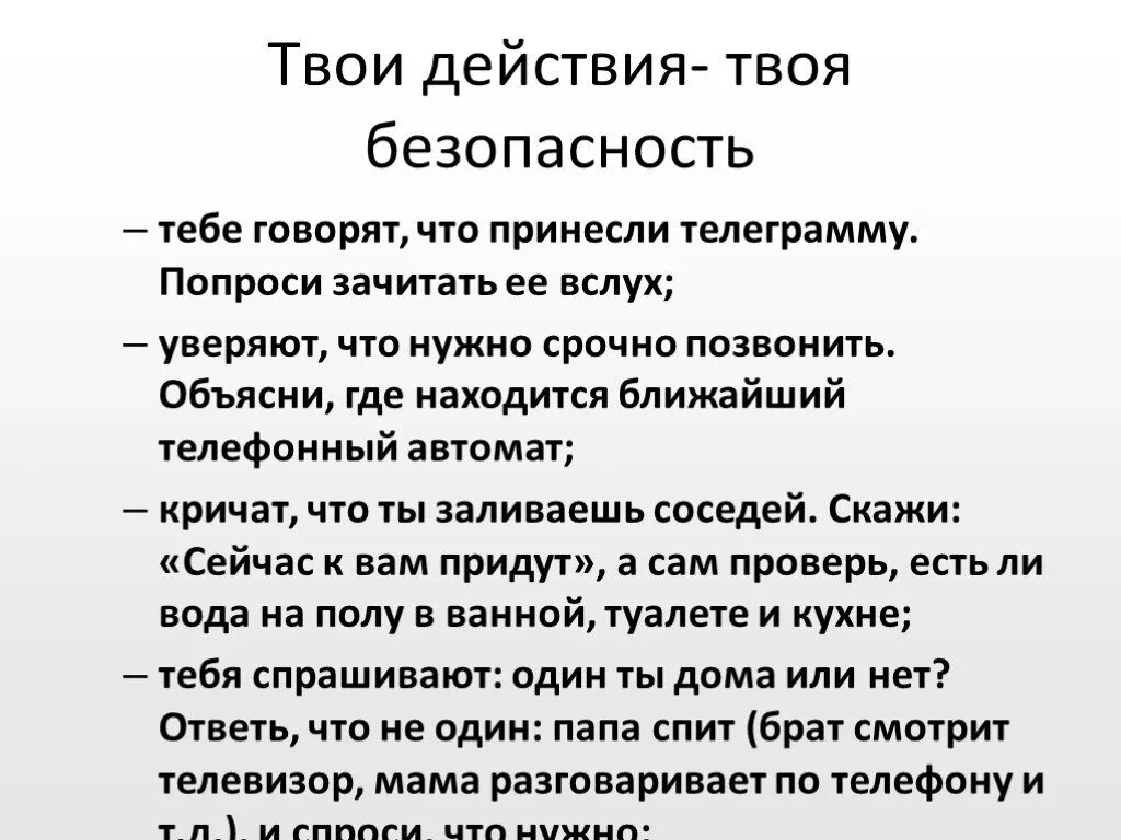 Зачитывать вслух. Твои действия если. Ты и твоя безопасность цитаты. Ты это твои действия и нет другого тебя.